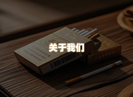 关于博顿香烟网